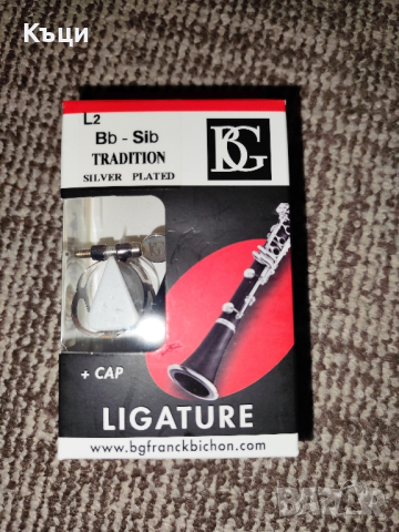 Гривна за кларинет BG - L2 !!! НОВА !!!