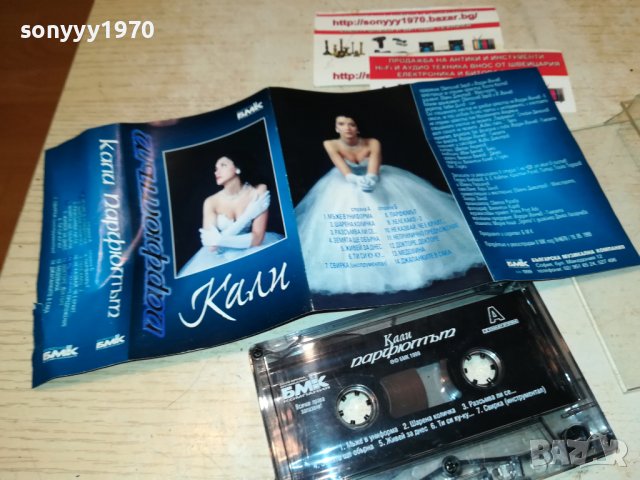 КАЛИ-ПАРФЮМЪТ-КАСЕТА 1808221927, снимка 2 - Аудио касети - 37734194