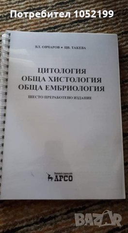 Учебници и тетрадки по Медицина за МУ Варна, снимка 3 - Учебници, учебни тетрадки - 30153690
