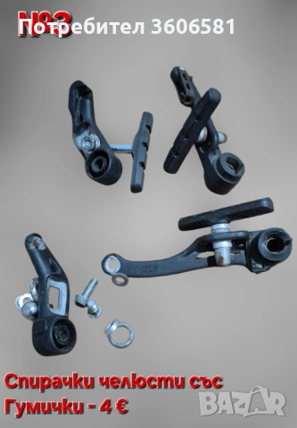 Части за Велосипед , части за сглобяване на велосипед, снимка 2 - Велосипеди - 52567667