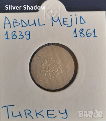 Монета Турция - 20 Пара - Султан Абдул Меджид I