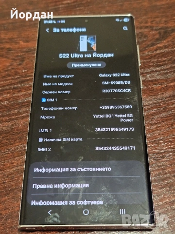 Samsung S22 ultra 12/256gb
