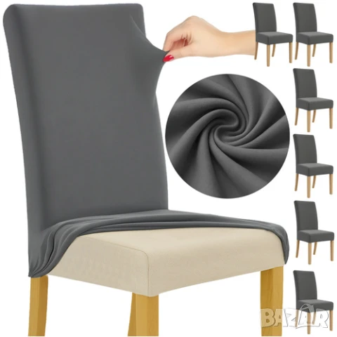 Еластични калъфи за столове - комплект 6 броя