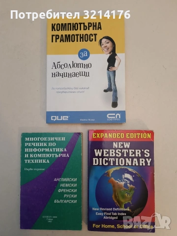 New Webster's Expanded Dictionary - R. Patterson (2004)