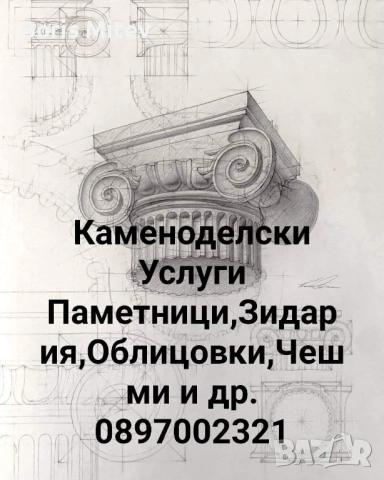 Рьчни Каменоделски Услуги