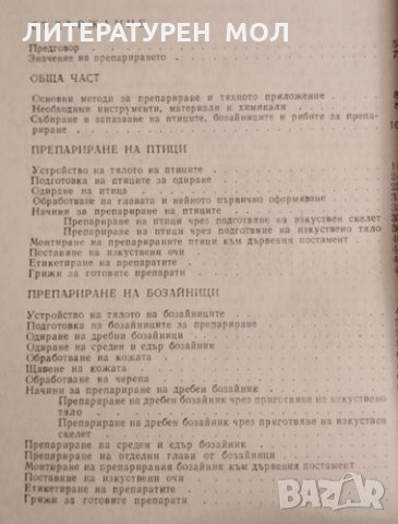 Кратко ръководство за препариране. Ефтим Ив. Ламбрев, 1976г., снимка 2 - Други - 31341735
