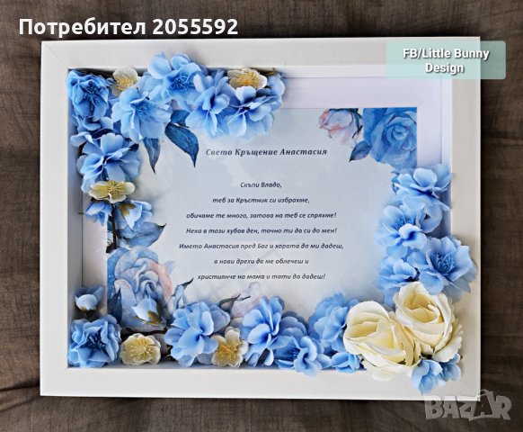 Покана в рамка с цветя и осветление за кръстници/кумове