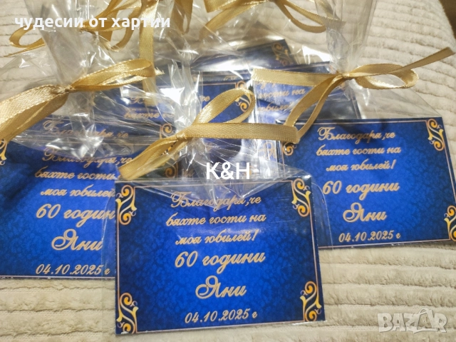 Подаръци за гости за Юбилей за мъж