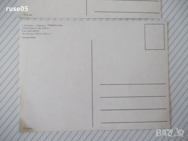 Лот от 3 бр. картички от с. Боженци, снимка 5 - Филателия - 37826165