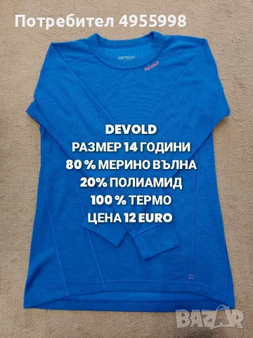 МЕРИНО ВЪЛНА ЗА ЮНОШИ , снимка 10 - Детски комплекти - 56302457