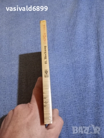 Патрик Зюскинд - Парфюмът , снимка 2 - Художествена литература - 52738910