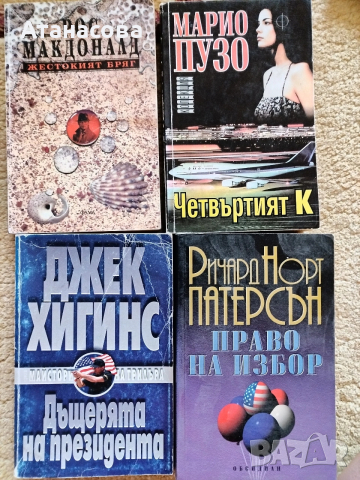 запазени книги, снимка 4 - Художествена литература - 54352226