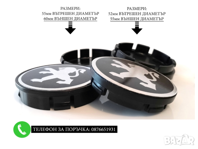 Капачки За Джанти 55/60мм / за Peugeot Пежо / черни декоративни тапи за централен отвор, снимка 6 - Аксесоари и консумативи - 44696399