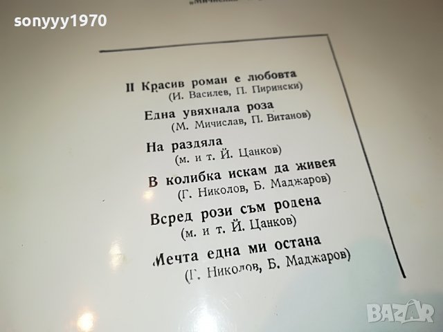 АСПАРУХ ЛЕШНИКОВ И НАДЯ СОТИРОВА 1906222003, снимка 9 - Грамофонни плочи - 37135419