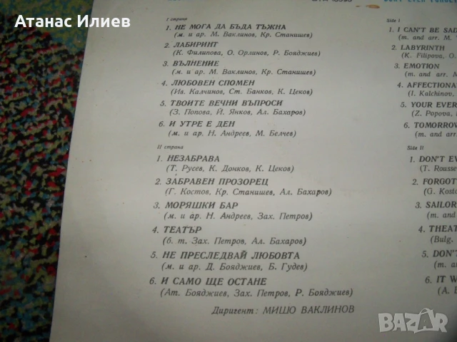 Катя Филипова, Незабрава, 1981г. ВТА 10595, снимка 3 - Грамофонни плочи - 50772465