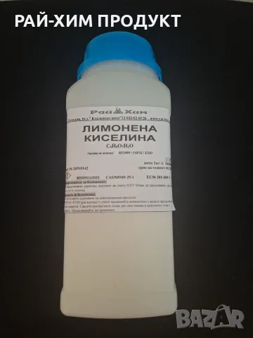 Лимонена киселина