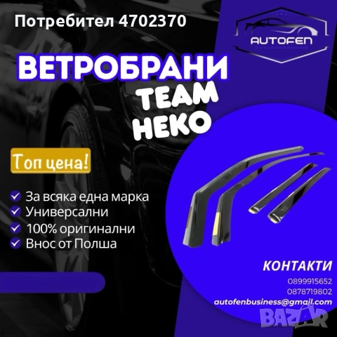 Оригинални HEKO Ветробрани – Качествен вариант за всеки тип автомобил.