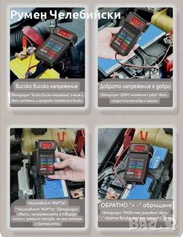 Тестер за Автомобилен Акумулатор, снимка 10 - Аксесоари и консумативи - 53210982