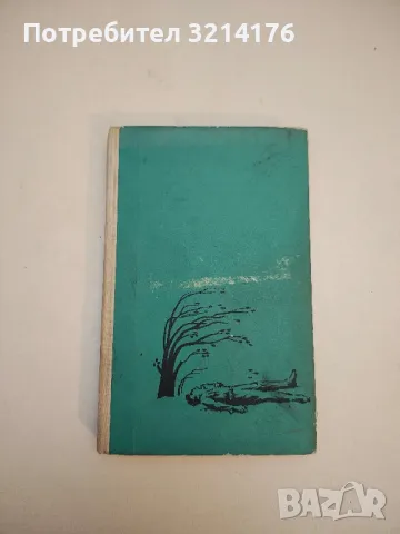 Песента на гората - Димитър Ангелов