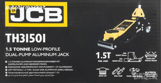 КРИК 1.5Т КРОКОДИЛ 85 – 355мм Алуминиев JCB – TH31501, снимка 5 - Аксесоари и консумативи - 56053977