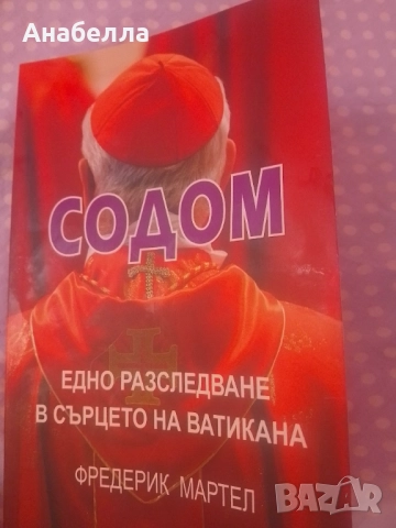 Содом