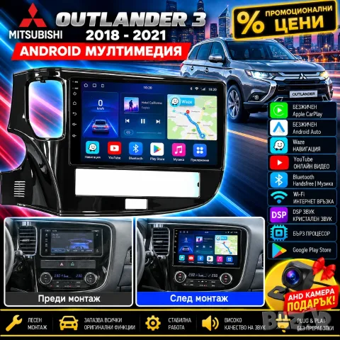 Мултимедия за Mitsubishi Outlander 3, Carplay, Android Auto, Навигация, Андроид, Outlander 2018-2021