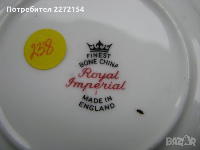 Порцеланова чиния ROYAL IMPERIAL, снимка 3 - Антикварни и старинни предмети - 30612522