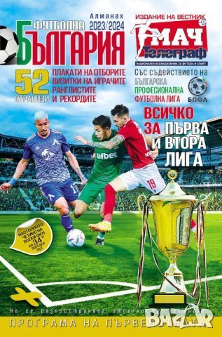 списание Футболна България 