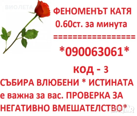 ФЕНОМЕНЪТ КАЛИ * 100 % ЯСНОВИДСТВО, снимка 8 - Събиране на разделени двойки - 15927122