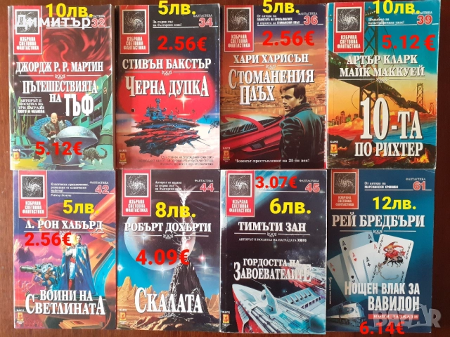 Книги фантастика и фентъзи романи , снимка 3 - Художествена литература - 52909638