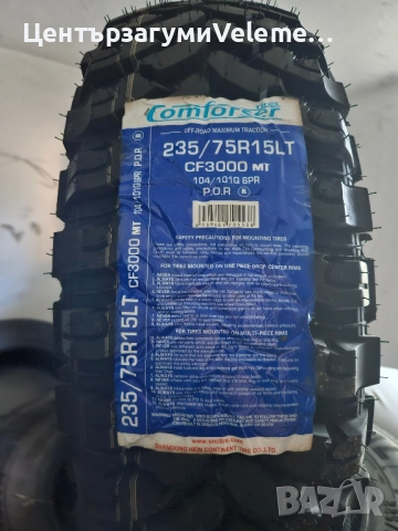 235 75 15 Comforcer за кал 
