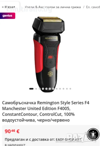 Електрическа самобръсначка Remington F4 – Manchester United Edition, снимка 2 - Електрически самобръсначки - 55801228
