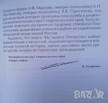 На защите отечества, снимка 3 - Художествена литература - 51151764