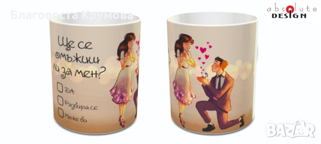 Чаша предложение за брак