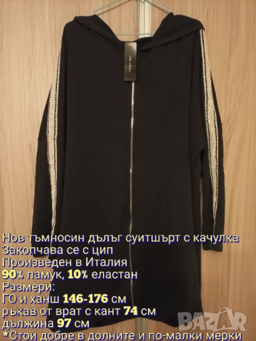 Макси нов дълъг суитшърт с качулка , снимка 6 - Суичъри - 52837390