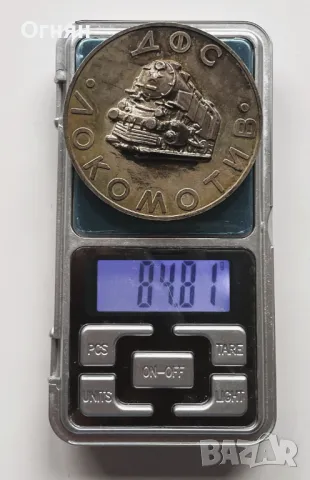 Масивен Медал ДФС ЛОКОМОТИВ 1929 СОФИЯ , снимка 3 - Антикварни и старинни предмети - 47486101