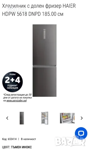 Хладилник със долен Фризер HAIER HDPW 5618 DNPD 185см (тъмен инокс)