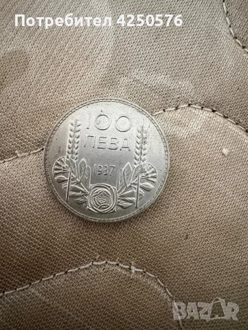 Монета от 100 лева 1937