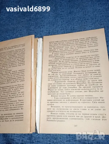 Марио Пузо - Четвъртият , снимка 6 - Художествена литература - 47411111