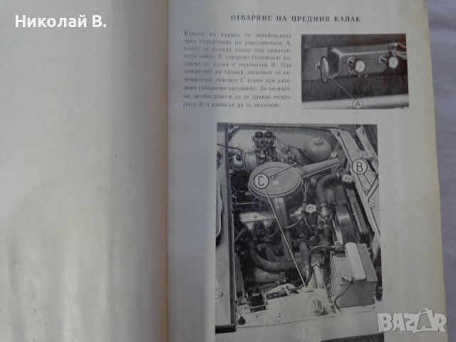 Книга Инструкция за обслужване на Полски Фиат 125p  Варшава Полша 1973 година, снимка 6 - Специализирана литература - 37728429