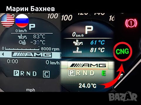 Активиране на AMG Menu на Mercedes., снимка 2 - Сервизни услуги - 42861166