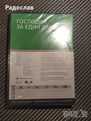 DVD Господин за един ден , снимка 2 - Български филми - 56264215
