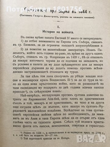 Сражението при Варна в 1944 г, снимка 3 - Специализирана литература - 29544386