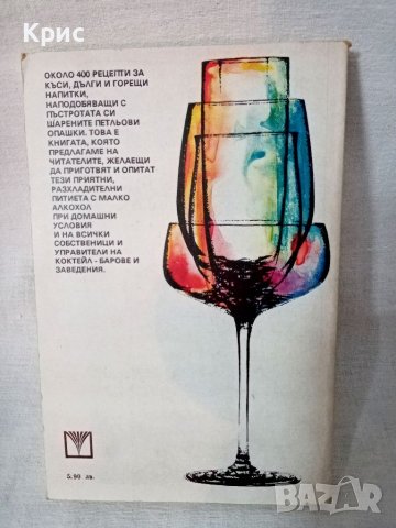 🍹 365 коктейла за всеки ден 🍹, снимка 2 - Специализирана литература - 38614132