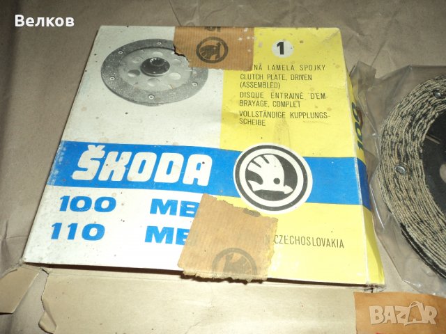 Феродов диск за Шкода 100-110, снимка 2 - Части - 30698548