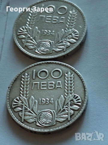 100 лева 1934 год, Царство България, цар Борис III ,сребро, тегло 20.00 гр, проба 500/1000, снимка 3 - Нумизматика и бонистика - 53299633
