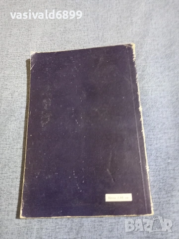 Норберт Винер - Аз бях вундеркинд , снимка 3 - Художествена литература - 54238933