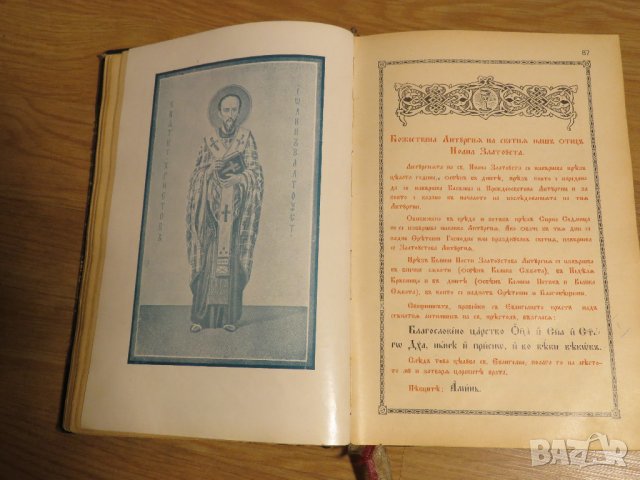 Стар православен СЛУЖЕБНИК, богослужебна книга  - изд. 1928 г. Светия синод на българската църква, снимка 7 - Антикварни и старинни предмети - 31553525