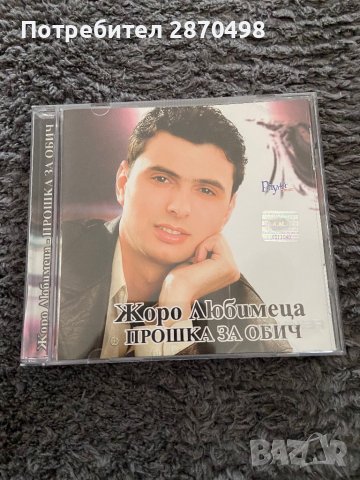Жоро Любимеца - Прошка за обич, снимка 1 - CD дискове - 40019697
