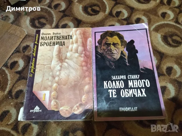 Две книги, снимка 1